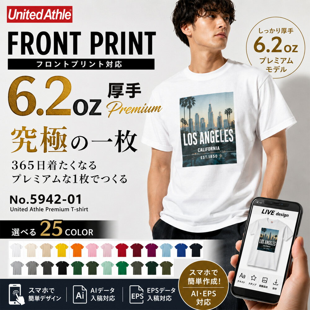 Rakuten - 【1枚から印刷】【フロントプリントTシャツ United Athle ユナイテッドアスレ 6.2オンス】オリジナルTシャツ プリント制作 作成 クラス 部活 部T クラT チーム サークル スタッフ ショップ お揃い 開店 記念 お祝い イベント 写真 ロゴ 名入れ 小ロット OEM 推し活 父の日