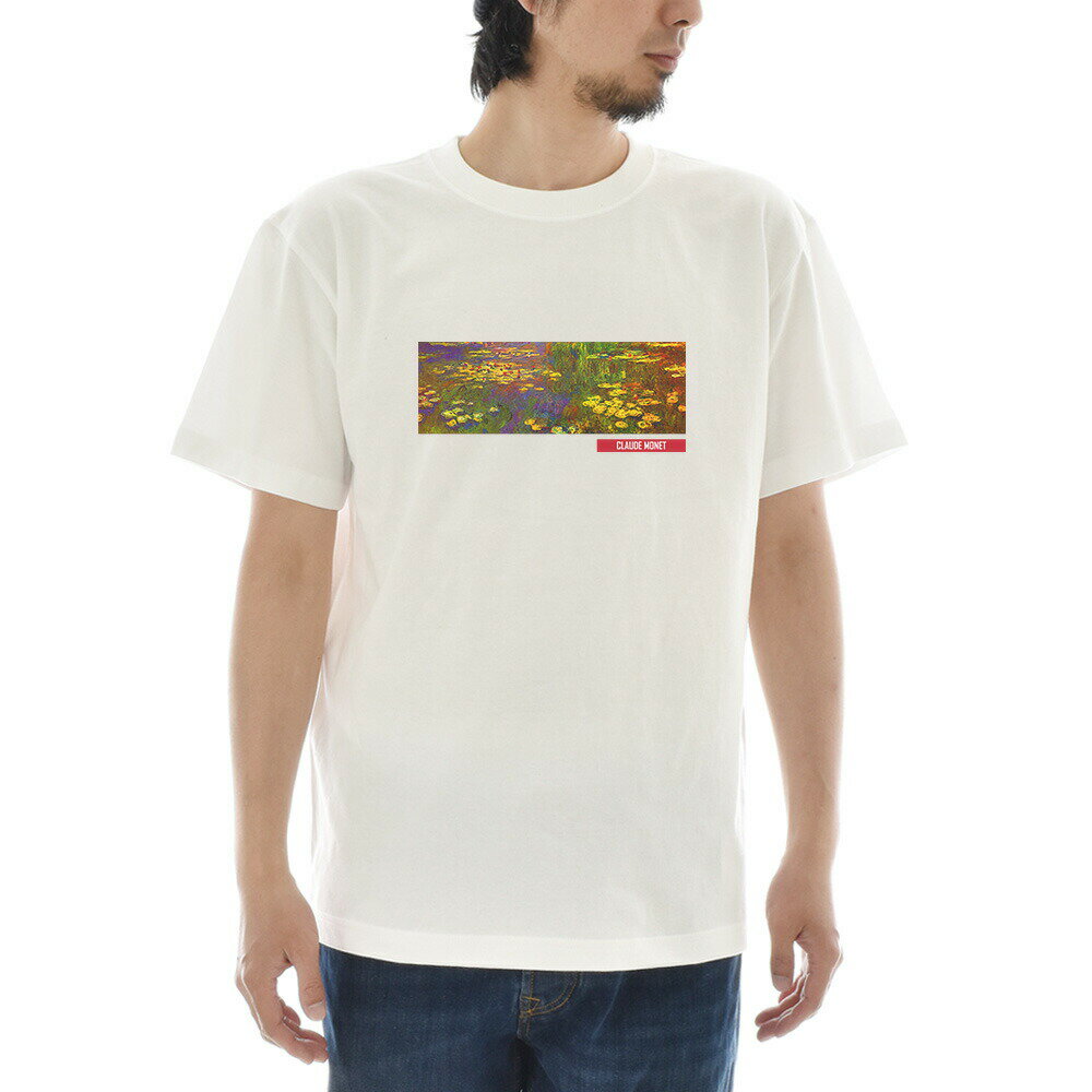 【半袖 アートTシャツ】モネ Tシャツ クロード・モネ 睡蓮 スイレン ライフ イズ アート 半袖 ショートスリーブ SS S/S メンズ レディース 大きいサイズ ビックサイズ ホワイト 白 おしゃれ アート 絵画 名画 ティーシャツ S M L xxl ブランド 美術 父の日