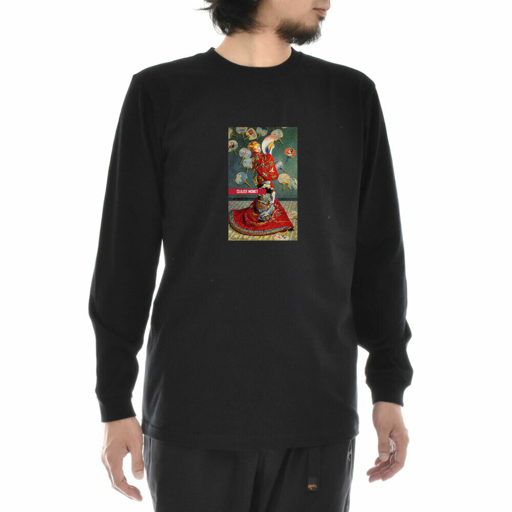 【長袖 アートTシャツ】モネ Tシャツ クロード・モネ ラ・ジャポネーズ ライフ イズ アート 長袖 ロングスリーブ ロンT メンズ レディース 大きいサイズ ビックサイズ ブラック 黒 おしゃれ アート 絵画 名画 ティーシャツ S M L xxl ブランド 美術 父の日