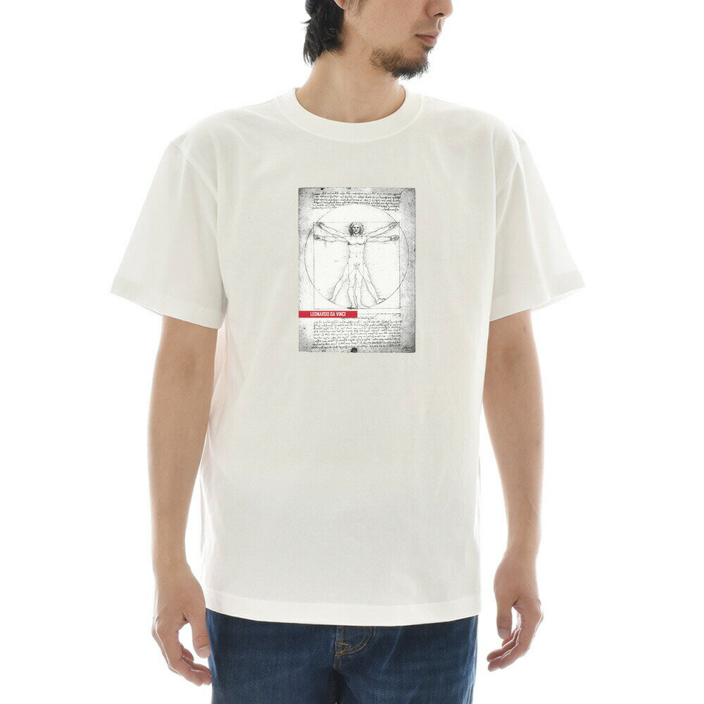 Rakuten - 【半袖 アートTシャツ】レオナルドダヴィンチ Tシャツ レオナルド・ダ・ヴィンチ ウィトルウィウス的人体図 ライフ イズ アート 半袖 ショートスリーブ メンズ レディース 大きいサイズ ビックサイズ おしゃれ アート 絵画 名画 ティーシャツ ホワイト 白 美術 父の日