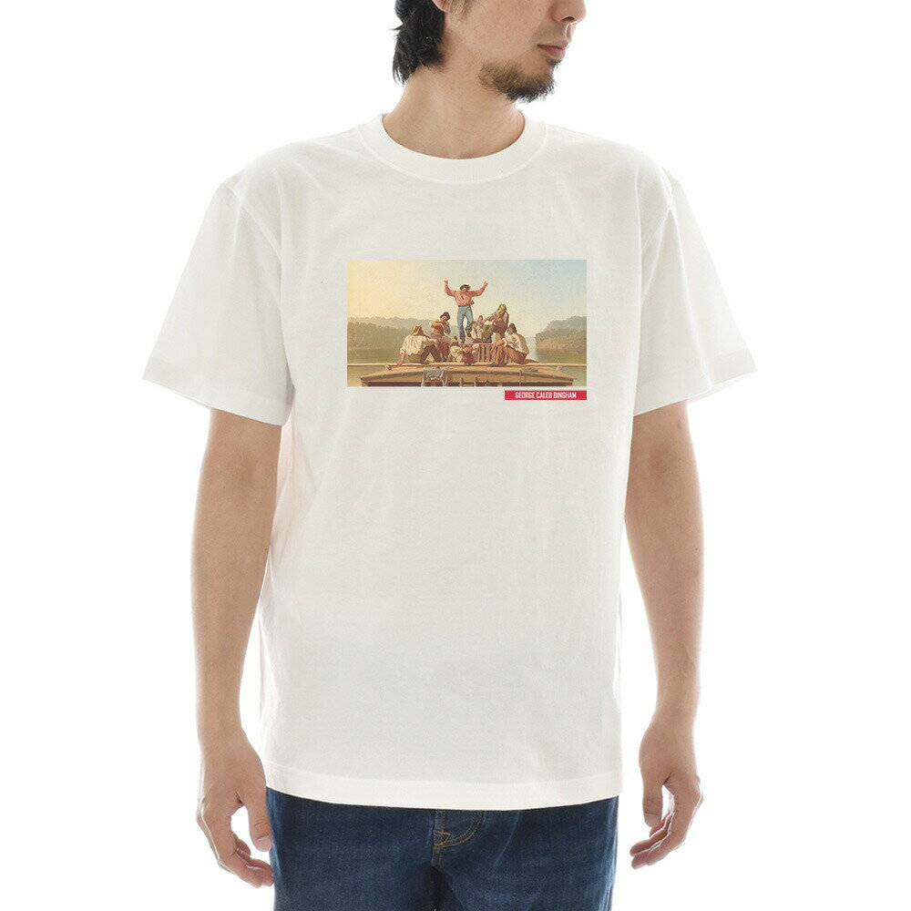 Rakuten - 【半袖 アートTシャツ】ビンガム Tシャツ ジョージ・カレブ・ビンガム 陽気なフラットボートマン ライフ イズ アート 半袖 ショートスリーブ ホワイト 白 メンズ レディース 大きいサイズ ビックサイズ おしゃれ アート 絵画 名画 ティーシャツ ブランド 美術 父の日