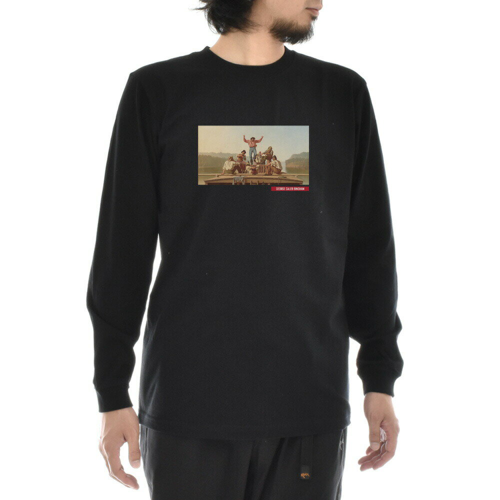 【長袖 アートTシャツ】ビンガム Tシャツ ジョージ・カレブ・ビンガム 陽気なフラットボートマン ライフ イズ アート 長袖 ロングスリーブ ロンT ブラック 黒 メンズ レディース 大きいサイズ ビックサイズ ベースボール 絵画 名画 ティーシャツ L XL XXL 美術 父の日