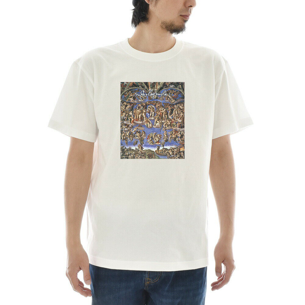 Rakuten - 【半袖 アートTシャツ】ミケランジェロ・ブオナローティ Tシャツ 最後の審判 ライフ イズ アート 半袖 ショートスリーブ SS S/S メンズ レディース 大きいサイズ ビックサイズ おしゃれ 絵画 名画 ティーシャツ S M L XL XXL ホワイト 白 ブランド 美術 父の日