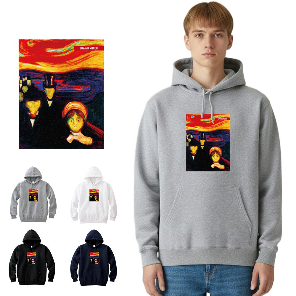 Rakuten - 【アートパーカー】ムンク エドヴァルド・ムンク パーカー 不安 Life is ART ライフ イズ アート プルオーバー スウェット フーディー トップス メンズ レディース 大きいサイズ ビック おしゃれ アート 絵画 名画 油絵 絵 名画家 画家 有名 ブランド 美術 父の日