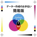 データー制作をお手伝いします。 当店のプリント商品を購入のお客様へ向けたオプションサービスです。 単品でのご注文はできません。 お客様のスキャンされた写真やロゴマークを送って頂き、それを元に印刷可能データーを作成しイメージ画像を作成しメールにてお送りさせていただきます。 ▼このような場合にご利用頂けます！▼ ★ロゴマークと●周年記念等の文字を組合わせて欲しい。 ★ロゴデーターの色を変えて欲しい。 ★手書きのイラストを印刷して欲しい。 ★ロゴマークはあるけど印刷可能なデーターを持っていない。 ★商品ページに10文字1行と記載されているが2段で10文字以上で印刷したい。 ロゴマークを考えて欲しい、粗すぎる画像を元にデーターを作成、トレースが必要な作業は行っておりません。 【ご注意ください。】 ※簡易なデーター修正を格安で行うサービスとなっておりますので依頼内容でできない場合もございます。 ※元データーが低解像度すぎたり内容が不明な場合はお断りさせて頂きます。 ※作成したデーターは当店でプリントする為だけに使用しお客様へのデーターでのき渡しは行いません。 ※ご自身でプリントに使いたい、他社でプリントをしたいのでデーターを作って欲しいと言ったサービスではございません。 ※データーの保管期限は30日とさせて頂きます。