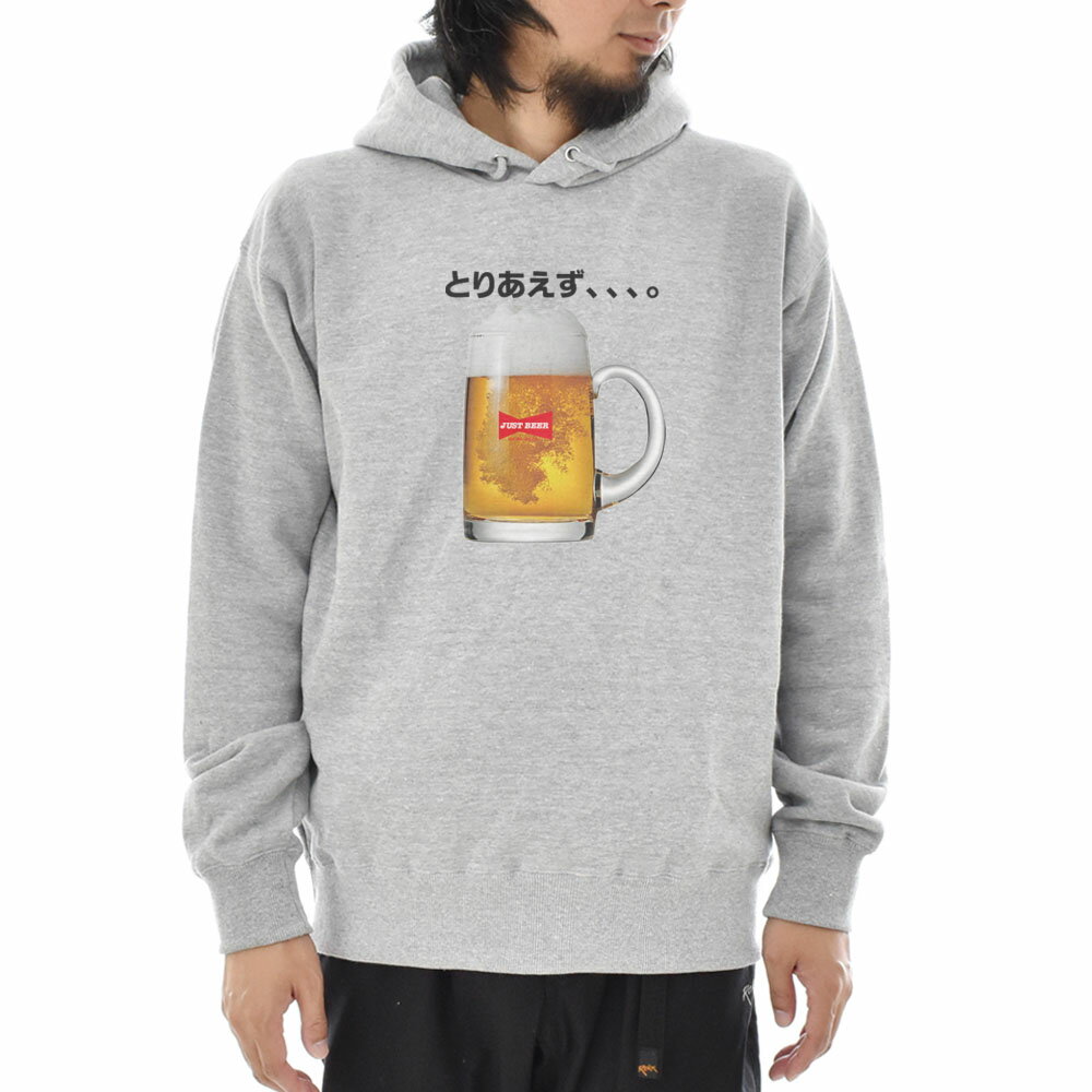 パロディー パーカー パーカ とりあえず ビール BEER 生ビール 長袖 プルオーバー スウェット フーディ..