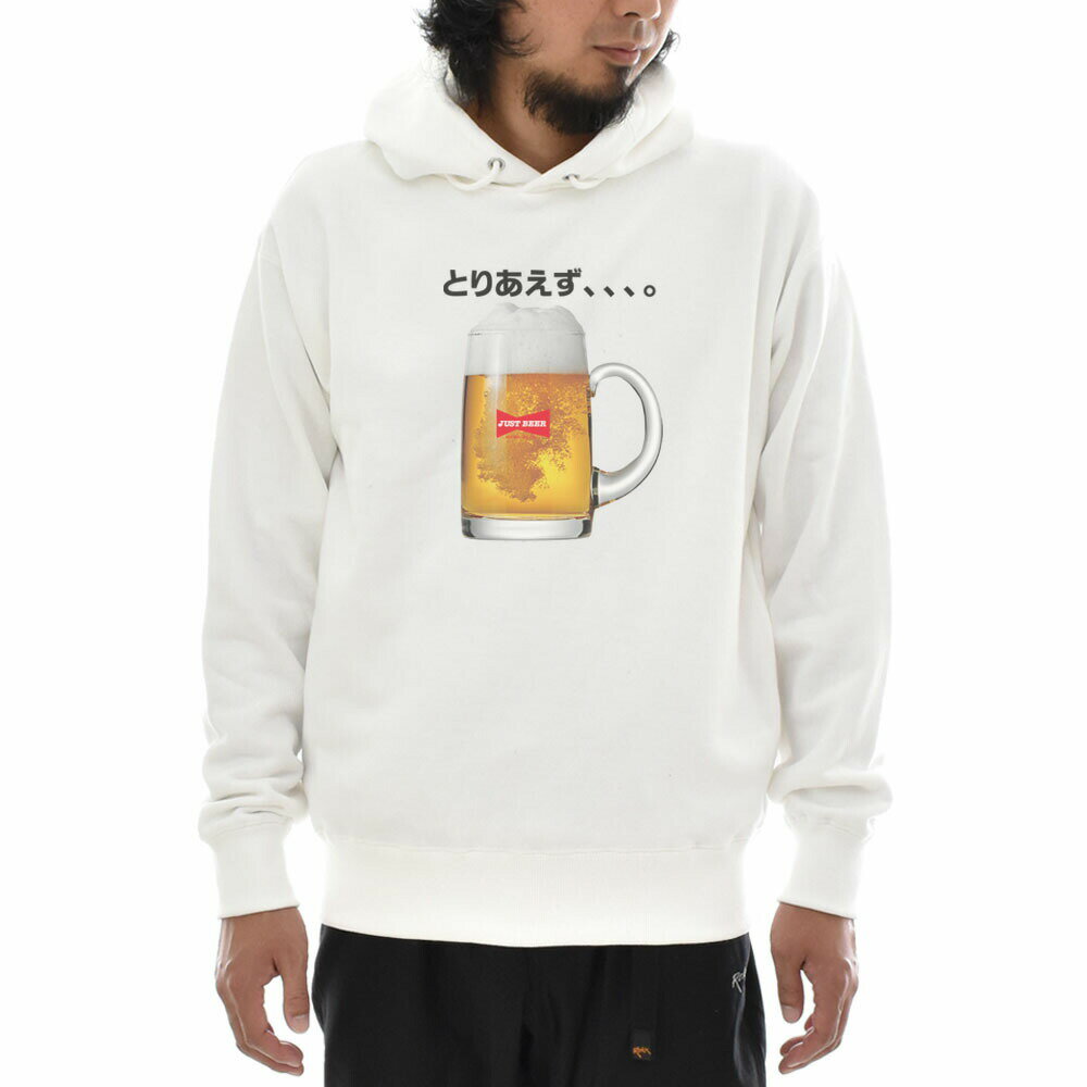 パロディー パーカー パーカ とりあえず ビール BEER 生ビール 長袖 プルオーバー スウェット フーディ..
