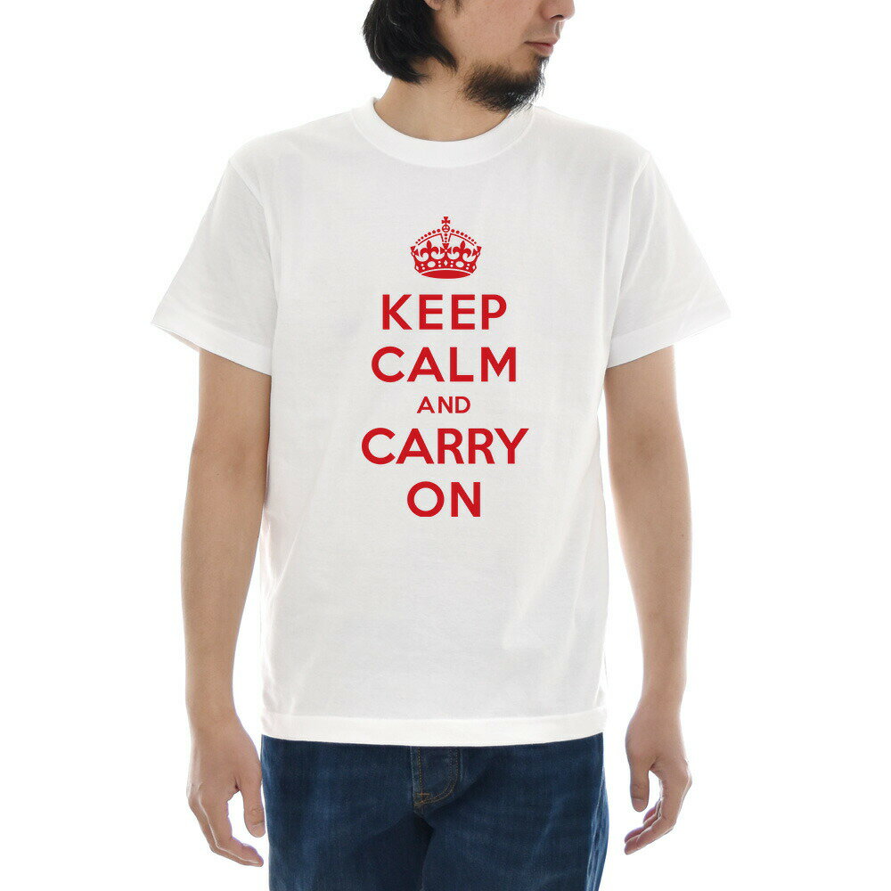 Keep Calm and Carry On Tシャツ ジャスト 半袖Tシャツ メンズ レディース 大きいサイズ おしゃれ ティーシャツ イギリス 英国 宣伝ポスター UK GB カジュアル ホワイト