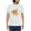 パロディ Tシャツ ビール BEER 生ビール 半袖Tシャツ おもしろ ふざけ 面白い メンズ レディース 大きいサイズ ビックサイズ ティーシャツ S M L XL 3L 4L ブランド JUST ジャスト 父の日