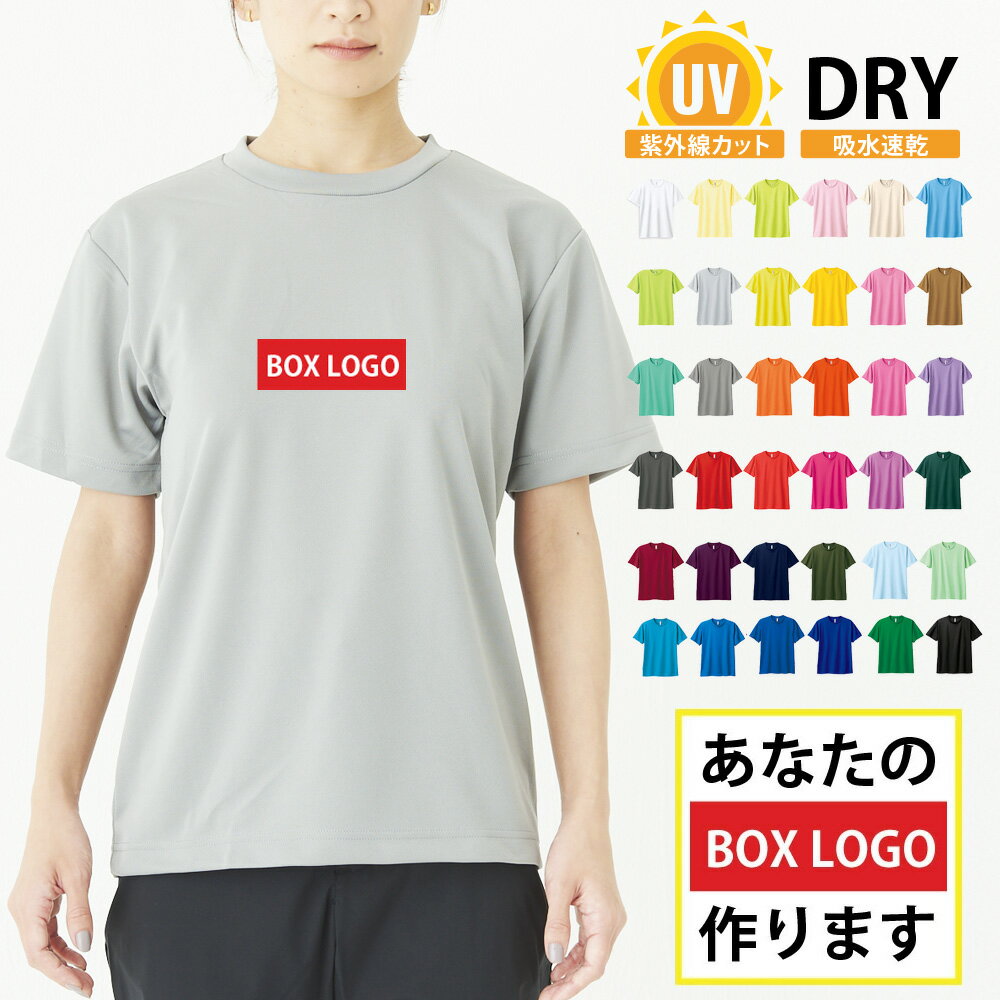 【半袖 オーダーメイドTシャツ】名入れ ボックスロゴ 半袖ドライTシャツ【ドライT オリジナルロゴ 還暦Tシャツ 古希 喜寿 米寿 誕生日 記念品 メンズ レデ...