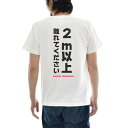 パロディ メッセージ Tシャツ おもしろ パロディー 文章 文字 2m以上離れてください social distance バックプリント メンズ レディース キッズ 大きいサイズ 小さいサイズ ティーシャツ 120 130 140 150 160 S M L XL XXL XXXL 4L 白 ホワイト ジャスト JUST 父の日(4)
