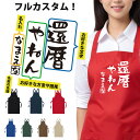還暦 エプロン 還暦やねん 名入れ 還暦祝い 文字入れ 男女兼用 大人 シンプル カフェ ネイル 料理教室 作業 母の日プレゼント 花以外 イベント 無地 エプ...