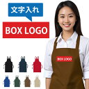 母の日 エプロン ボックスロゴ オリジナルロゴ オーダー 花以外 大人 名入れ 文字入れ カフェ ネイル 料理教室 作業 プレゼント イベント ストリート エプロン 激安 前掛け アウトドア 記念品 ユニフォーム 居酒屋 レストラン 業務用 開業準備 まとめ買い 還暦