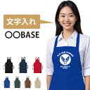 母の日 エプロン 花以外 お好きな〇〇BASE 名入れ 文字入れ US エアフォース レディース メンズ 男女兼用 大人 還暦 ガレージ キャンプ バイク 車 空軍 世田谷ベース 作業 母の日プレゼント アメカジ ハーレー バイカー BBQ 激安 前掛け アウトドア 記念品 ユニフォーム
