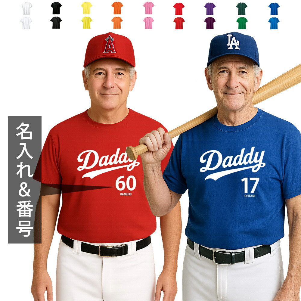 還暦 tシャツ 名入れ 還暦祝い tシャツ 還暦Tシャツ メジャーリーグ風 背番号 ドジャース風 大谷 野球 MLB 半袖 ネタtシャツ 文字tシャツ 名前入り...