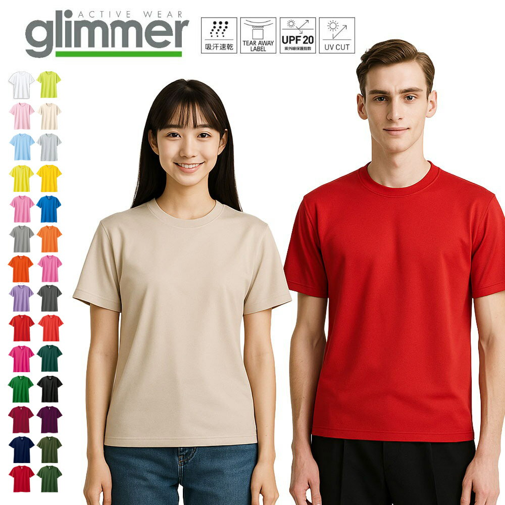 【今だけ最大46%OFFセール】4.4オンス ドライTシャツ メンズ レディース glimmer グリマー 半袖ドライTシャツ ドライT ティーシャツ TEE ...