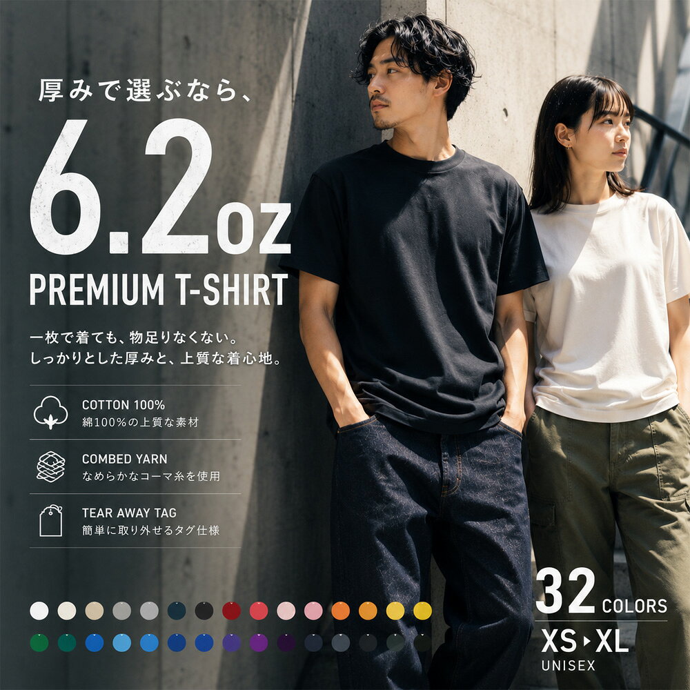 【毎日着たくなるワンランク上の定番】プレミアムTシャツTシャツ 6.2オンス 6.2oz半袖 メンズ レディース United Athle ユナイテッドアスレ 5942-01-01 厚手 ショートスリーブ シンプル アメカジ 上質 ハイクオリティ 大人の無地Tシャツ 激安 父の日5942-01-01