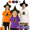 ハロウィンTシャツ コスチューム コスプレ 魔女のシルエットTシャツ 衣装 子供 大人 おもしろ おしゃれ パンプキン tシャツ 半袖Tシャツ ネタ キッズ レ...