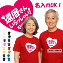 還暦 tシャツ 還暦 名入れ 還暦祝い tシャツ 還暦Tシャツ 還暦さん いらっしゃい! Tシャツ 半袖 ネタtシャツ 文字tシャツ 名前入り 父 母 男性 女...