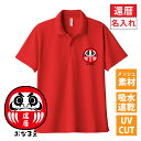 還暦 tシャツ 還暦 名入れ 還暦祝い ダルマ ドライポロシャツ 還暦ポロシャツ 還暦Tシャツ だるま 達磨 達摩 半袖 ネタ 名前入り 1枚から名入れ 父 母 男性 女性 メンズ レディース おもしろ 赤い プレゼント 還暦祝い 赤 レッド サプライズ ちゃんちゃんこ 誕生日 父の日