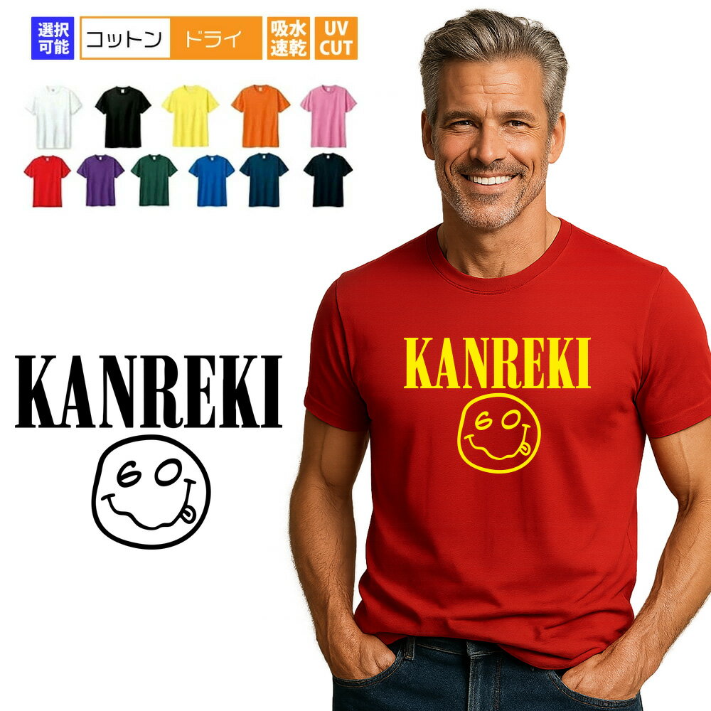 還暦 tシャツ 還暦 KANREKI スマイル Tシャツ 還暦祝い 還暦Tシャツ 半袖 ロックTシャツ バンドTシャツ ライブTシャツ グランジ パンク フェス...