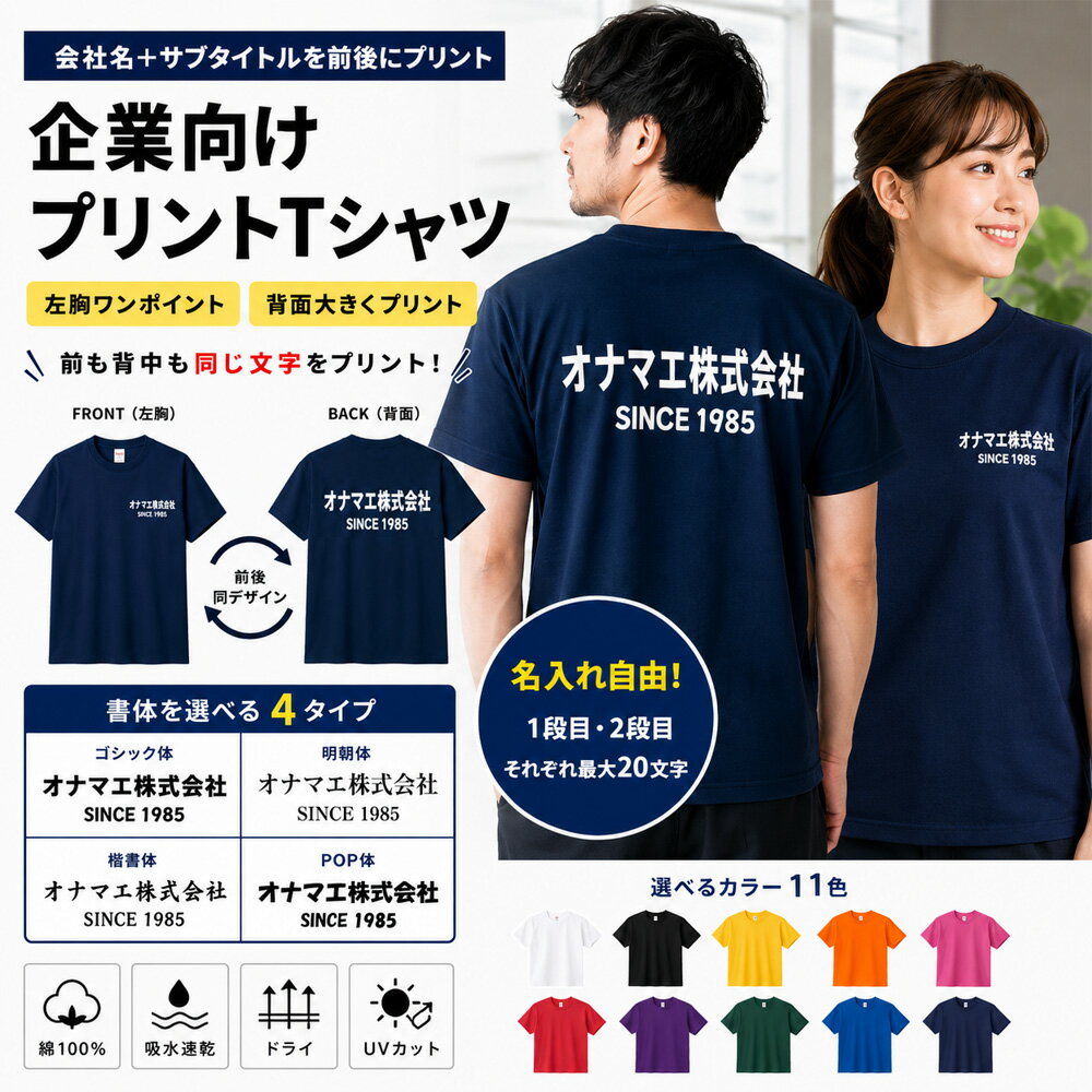 楽天市場】企業tシャツの通販