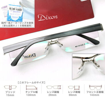 【送料無料】メガネ 度付き/度なし/伊達メガネ/pc用レンズ対応/【メガネ通販】Dixon Collection Eyewear ハーフリム Silver ダブルブリッジ 眼鏡一式 《今だけ送料無料》【smtb-m】
