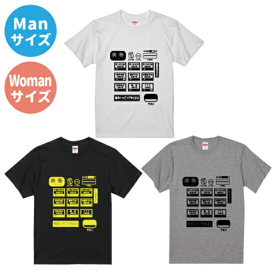 楽天DESIGN STUDIO T.【送料無料】ラーメン【ManTシャツ S-XL】 おもしろ Tシャツ オリジナル オリジナルギフト 野菜 にんにく 油 マシマシ おそろい リンクコーデ 食券 ボタン ヤサイニンニクアブラカラメマシマシ