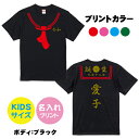 【送料無料】ヤンキーセーラー服風【キッズTシャツ 90-160サイズ】オリジナルTシャツ オリジナルギフト 出産祝い プレゼント 子供の日 半袖 半そで 名入れ...