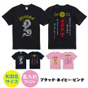 【送料無料】ヤンキープレミアム竜デザイン【キッズTシャツ 90-160サイズ】オリジナルTシャツ オリジナルギフト 出産祝い プレゼント 子供の日 半袖 半そで...