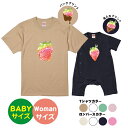 【送料無料】いちごTシャツセット【ママとお揃い】【Womanサイズ】S-XLサイズ　　　　お揃いコーデ　オリジナルギフト　リンクコーデ 半そで　Tシャツ　半袖　おしゃれ　母の日　変わったプレゼント　イチゴ　苺　果物　親子セット【Babyサイズ】80サイズ