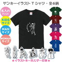 【送料無料】ヤンキーイラストTシャツ キーホルダーセット ManS-XLサイズ Kids90-160サイズ WomanサイズS-L 名入れ お揃いコーデ オリジナルギフト リンクコーデ 半そで Tシャツ 半袖 おしゃれ ヤンキー コンニチワ 野球 バスケ パンチパーマ 手描き