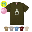 【送料無料】工具Tシャツシャックルとアイボルト【Kidsサイズ】90-160サイズ　お揃いコーデ　オリジナルギフト　リンクコーデ 半そで　Tシャツ　半袖　おしゃれ　かっこいい　工具　職人シャックル　アイボルト　名入れ　父の日　変わったプレゼント　工具