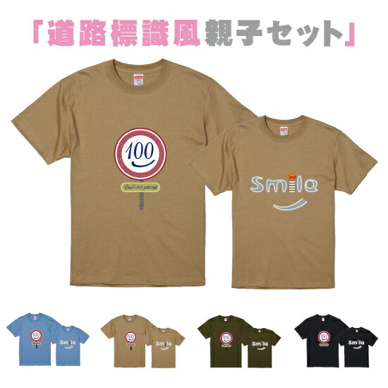 【送料無料】道路標識風Tシャツ【ManS-XLサイズ】【WomanサイズM/Lサイズ】【Kids90-160】お揃いコーデ..