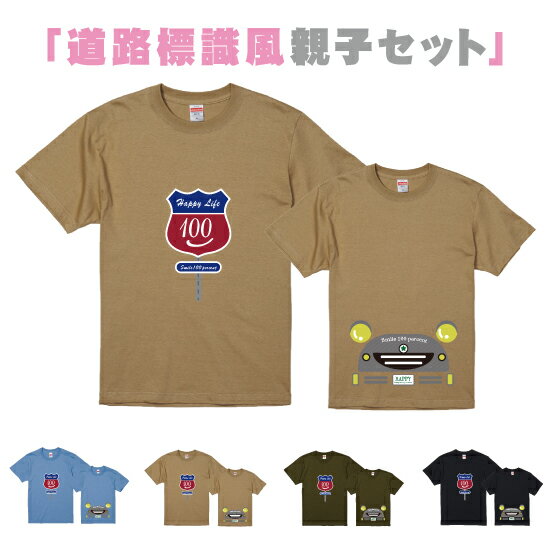 【送料無料】道路標識風Tシャツ【ManS-XLサイズ】【WomanサイズM/Lサイズ】【Kids90-160】お揃いコーデ..