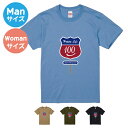 【送料無料】道路標識風Tシャツ【ManS-XLサイズ】【WomanサイズS-Lサイズ】お揃いコーデ　オリジナルギフト　親子セット　ギフト　くるま　出産祝い　お誕生日　乗り物　リンクコーデ 　半そで　Tシャツ　半袖　車　標識　男の子　プレゼント　スマイル　Smile 100%