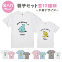 【送料無料】【Kids90-160サイズ　ManS-XL　Woman-S-L】お揃いコーデ　オリジナルギフト　親子セット　出産祝い　お誕生日　リンクコーデ 　半袖　プレゼント　干支　動物　ねずみ　うさぎ　牛　虎　龍　辰　へび　馬　鳥　猿　犬　イノシシ　名入れ　男の子　女の子　セット