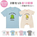 【送料無料】干支親子セット【Kids90-160サイズ　ManS-XL　Woman-S-L　Baby80ロンパース】お揃いコーデ　オリジナルギフト　親子セット　出産祝い　お誕生日　リンクコーデ 　半袖　プレゼント　動物　ねずみ　うさぎ　牛　虎　龍　辰　蛇　馬　鳥　猿　犬　イノシシ　名入れ