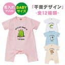 【送料無料】【Baby80サイズ】お揃いコーデ　オリジナルギフト　親子セット　出産祝い　お誕生日　リンクコーデ 　半袖　プレゼント　干支　動物　ねずみ　うさぎ　牛　虎　龍　辰　へび　馬　鳥　猿　犬　イノシシ　名入れ　男の子　女の子　羊　ロンパース　カバーオール