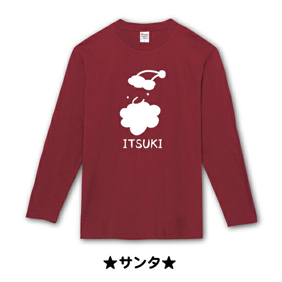 【送料無料】クリスマス長袖Tシャツ【XS-XL・110～150サイズ】　お揃いコーデ　オリジナルギフト　リンクコーデ 　ロンT　シンプル　冬　名入れ　仮装　男の子　女の子　かわいい　おもしろ　サンタ　ツリー　トナカイ　クリスマスプレゼント　出産祝　大人　キッズ　長そで