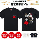 【送料無料】ヤンキー鯉と華キッズTシャツ【キッズTシャツ 90-160サイズ】オリジナルTシャツ オリジナルギフト プレゼント 子供の日 半袖 半そで 名入れ ヤンキー 特攻服 御祝 パロディ ゴールド カッコイイ