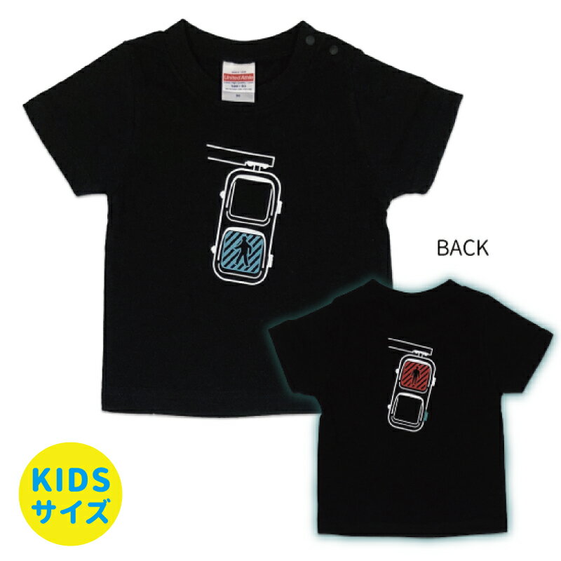 横断歩道 オリジナルTシャツ オリジナルギフト 産祝い おそろい リンクコーデ 信号機　プレゼント　ギフト　男の子　女の子　子供の日　半そで　半袖　Tシャツ　トップス