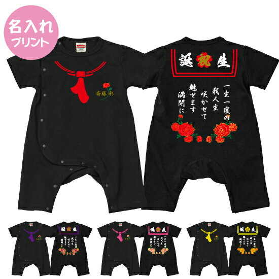 楽天DESIGN STUDIO T.【送料無料】ヤンキーセーラー服ロンパース【Babyロンパース80サイズ】オリジナル ギフト 出産祝い 名入れ　プレゼント　ギフト　子ども服　ベビー服　ベビーウェア　つなぎ　カワイイ　可愛い　ヤンキー　女の子　ロンパース　カバーオール