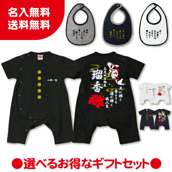 名入れロンパース 【送料無料】ヤンキー特攻服風　鯉と華ロンパース　スタイギフトセット　出産祝【Babyロンパース80サイズ】オリジナル ギフト 出産祝い 名入れ　プレゼント　 子ども服　ベビー服　ベビーウェア　つなぎ　カッコイイ　可愛い　ヤンキー　ロンパース　カバーオール