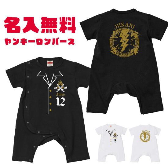 【送料無料】雷ベビー喧嘩上等ロンパース【Babyロンパース80サイズ】オリジナル ギフト 出産祝い 名入れ プレゼント ギフト 子ども服 ベビー服 ベビーウェア つなぎ カワイイ 可愛い ヤンキー ロンパース カバーオール 男の子出産祝い 出産祝い名入れ