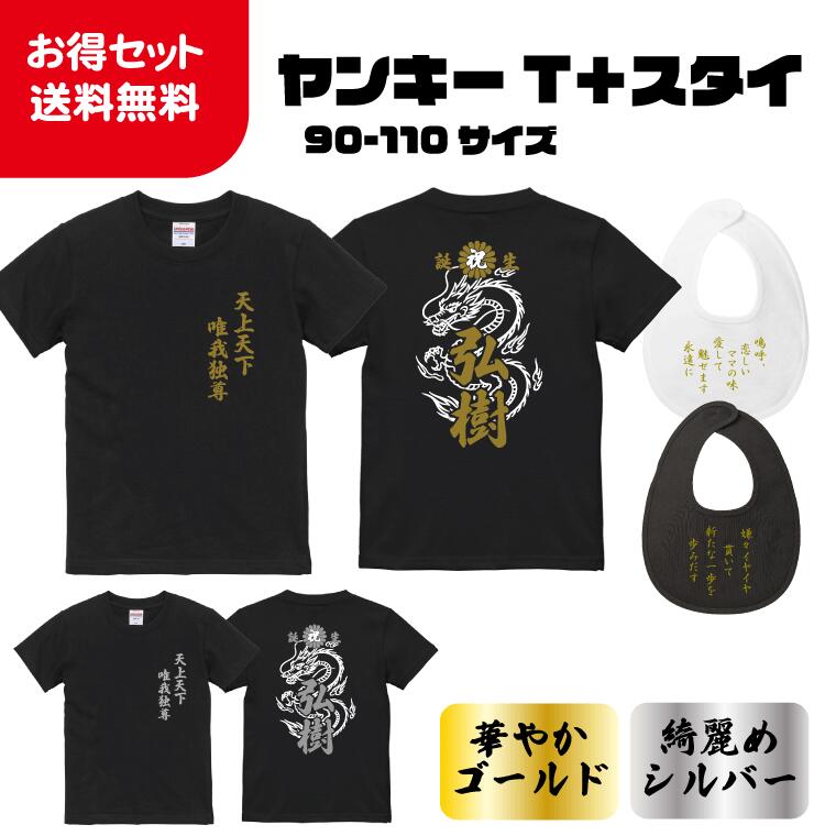 素材：綿100％ サイズ：80サイズ 注意：ご利用のモニター環境により色合いが異なって見える場合がございます。 キーワード ヤンキー　不良　おもしろ　面白　ネタ　出産祝い 誕生日 プレゼント ギフト ベビー ベイビー キッズ 名前入り 名前入れ 名入れ バースデー 半袖 　特攻服　和柄　日本男児　いかつい　ベビーロンパース 80cm 綿100% 子供服 赤ちゃん服 イニシャル ネーム ベビー服 男の子 女の子 赤ちゃん服 子供服 ネーム おしゃれ　カッコイイ　かっこいい　 かわいい お洒落 可愛い 人気 おそろい 双子 兄弟 姉妹 　ヤンキーコスプレ　学ラン　パロディ　夜泣上等　漫画　アニメ　ハロウィンコスプレ　ベビーコスプレ　ベビー仮装　ベビーロンパース　ロンパース　カバーオール　つなぎ　オリジナル　ハンドメイド　ハロウィンコスプレ　ヤンキーロンパース　ヤンキー　服　ヤンキー　ベビー　日本　ジャパン　名入れ プレゼント　名入れ ギフト ショップ 記念日のお店　名前入り プレゼント　名前 プリント ギフトラッピング ギフトセット ベビー服　ロンパース 男の子　ロンパース 女の子　コスプレ 衣装　コスプレ ハロウィン　オリジナル ギフト　オリジナル ウェア　オリジナル 商品　誕生日プレゼント　出産祝い 男の子　出産祝い　女の子　クリスマスプレゼント 女の子　クリスマスプレゼント 男の子 誕生日プレゼン ト男の子　誕生日プレゼント　女の子　ロンパース 男の子　ロンパース 女の子　つなぎ 男の子　つなぎ 女の子　カバーオール 男の子　カバーオール 女の子　半袖　半そで 親子 ペアルック　親子 ペアルック 赤ちゃん　親子 コーデ　親子 リンクコーデ　お揃い ロンパース 兄弟 兄弟 お揃い 出産祝い　兄弟 お揃い 　【★￥6,000のお得なギフトセット★】 【★￥8,200のお得なギフトセット★】 【単品ヤンキーデザインロンパース】 ★ヤンキー桜　￥5,120★ ★ヤンキーセーラー　￥5,120★ ★ヤンキーセーラーバラ　￥5,120★ ★ヤンキー日章旗　￥5,120★ ★ヤンキー学ラン風　￥5,120★ ★ヤンキー鯉と華　￥5,120★ ★ヤンキー特攻服シンプル　￥7,120★ ★ヤンキー特攻服風　￥7,120★ ★ヤンキープレミアム竜　￥7,120★ 【単品ヤンキーデザインTシャツ】 ★ヤンキー桜　￥5,000★ ★ヤンキープレミアム竜　￥5,000★ ★ヤンキーセーラー　￥5,000★ ★ヤンキー日章旗　￥5,000★