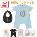 【送料無料】2点セット【Baby】80サイズ オリジナルギフト 出産祝い 誕生日プレゼント 名入れ プレゼント ロンパース つなぎ カバーオール スタイ よだれ...
