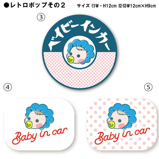 【送料無料】【BABY IN CAR ベビーインカー】 レトロポップ風 オリジナルデザイン ...
