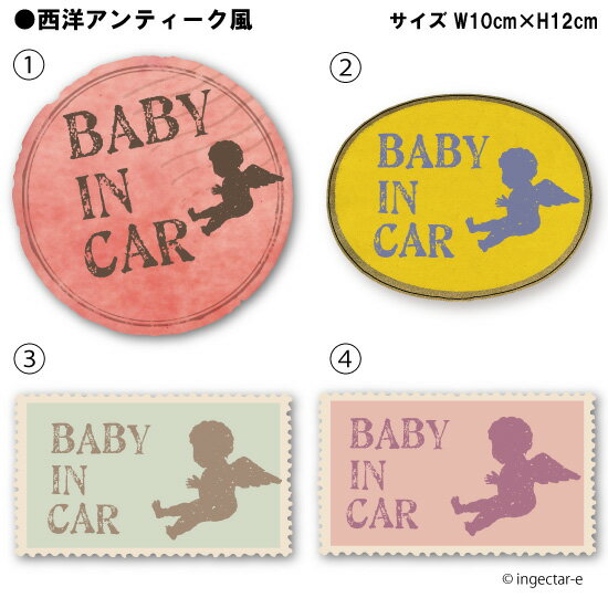 【送料無料】【BABY IN CAR ベビーインカー】 西洋アンティーク風 オリジナルデザイン ステッカー 赤ちゃんが乗ってます あおり防止 カ..