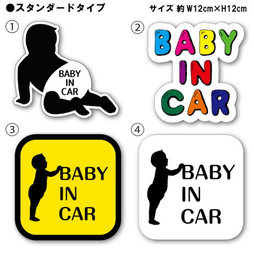 【送料無料】【BABY IN CAR ベビーインカー】スタンダードタイプ オリジナルデザイン ステッカー 赤ちゃんが乗ってます あおり防止 カーステッカー おしゃれ 可愛い 赤ちゃん 【送料無料】【BABY IN CAR ベビーインカー】スタンダードタイプ オリジナルデザイン ステッカー 赤ちゃんが乗ってます あおり防止 カーステッカー おしゃれ 可愛い 赤ちゃん